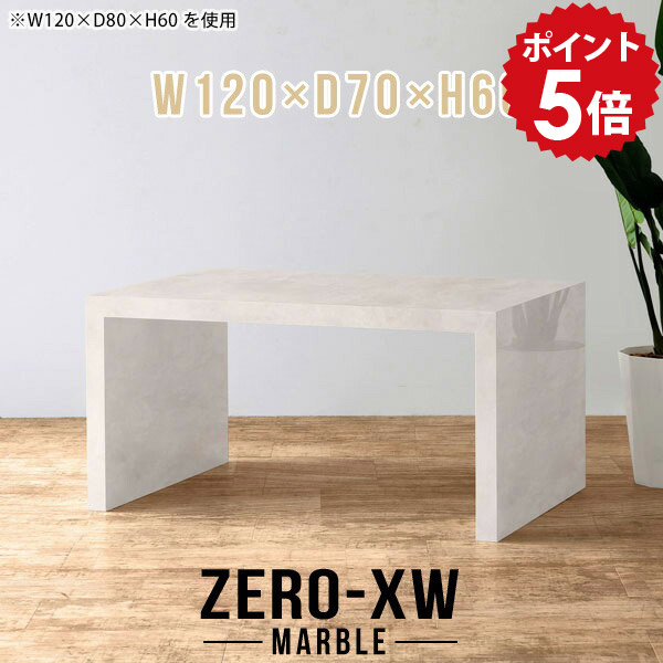 テーブル 120cm デスク カフェテーブル 高さ60cm 一人暮らし 北欧 コーヒーテーブル センターテーブル 60 コの字 リビングテーブル 大理石風 マーブル ダイニングテーブル 鏡面 低め 大きめ パソコンデスク カフェ おしゃれ 【幅120 奥行70 高さ60cm MB】 △｜国産家具ソファ アーネ インテリア