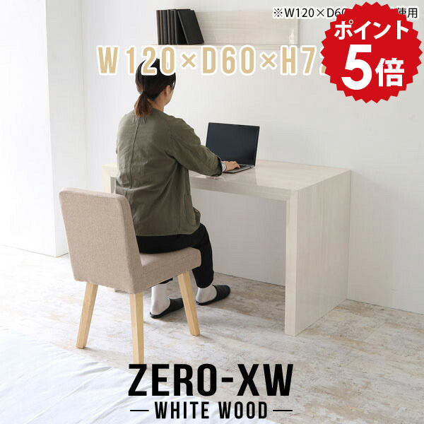 デスク 組み立て簡単 120cm 白 勉強机 ハイテーブル パソコンデスク pcデスク 書斎机 パソコンテーブル 書斎 仕事机 役員デスク ワークデスク シンプルデスク オフィステーブル 木目 ゲーミングデスク 事務机 鏡面 高級 学習机 テーブル 【幅120 奥行60 高さ72cm WW】 △