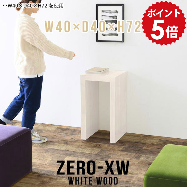 棚 小さい ラック 日本製 コンソールテーブル コンパクト コンソール スリム 電話台 テーブル おしゃれ 一人暮らし コンソールデスク 木目 消毒台 スタンドテーブル 花台 飾り棚 アルコールスタンド 小さめ 鏡面 正方形 薄型 玄関 【幅40 奥行40 高さ72cm WW】 △｜国産家具ソファ アーネ インテリア 42,480円