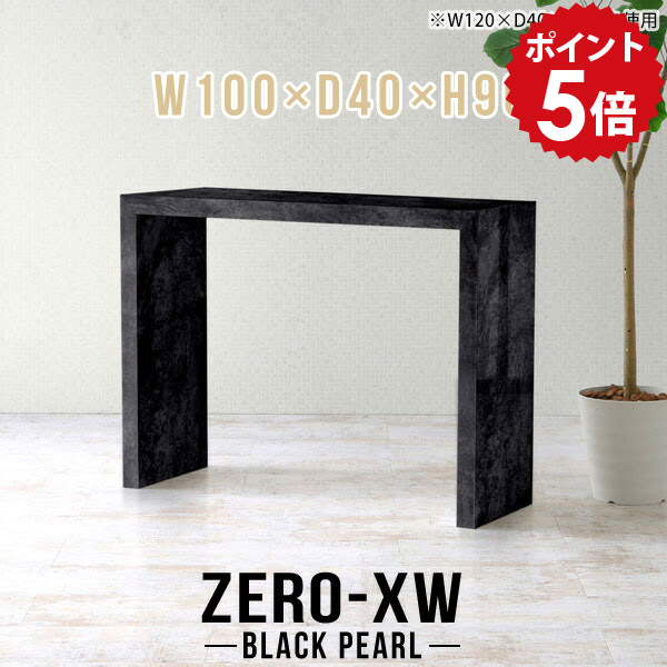 作業台 キッチン キッチンカウンター ブラック 大理石調 100cm モダン ハイテーブル スタンディングテーブル 鏡面 バーテーブル カウンターテーブル テーブル 薄型 黒 高級 ハイカウンターテーブル コの字 キッチン台 カウンター 【幅100 奥行40 高さ90cm BP】 △|国産家具ソファ アーネ インテリア
