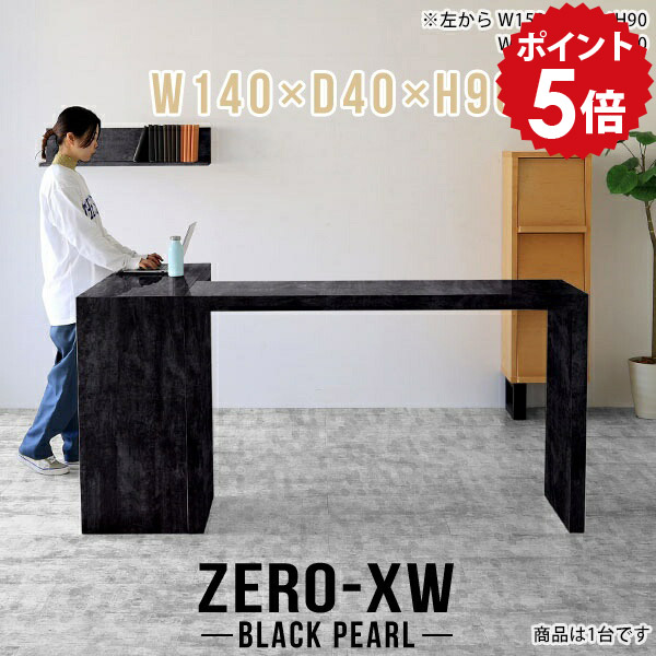 カウンターテーブル コの字 2人 高さ90cm スタンディングデスク パソコン カウンター デスク キッチンカウンター ハイカウンター ハイカウンターテーブル バーテーブル ブラック 黒 鏡面 ハイテーブル モダン テーブル 【幅140 奥行40 BP】 △｜国産家具ソファ アーネ インテリア