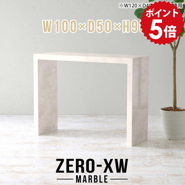 作業台 キッチン 一人暮らし 大理石風 スタンディングテーブル テーブル 高級 カウンター マーブル 間仕切り カウンターテーブル キッチンカウンター おしゃれ 鏡面 2人 コの字 ハイカウンターテーブル 100cm キッチン台 バーテーブル 【幅100 奥行50 高さ90cm MB】 △｜国産家具ソファ アーネ インテリア