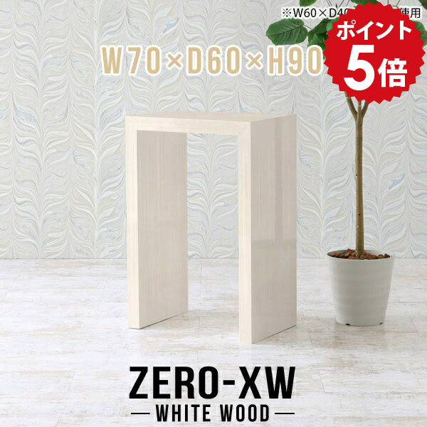 コンソールテーブル コンソールデスク 飾り棚 花台 ハイ 玄関 ハイテーブル 高さ90cm パソコンデスク フラワースタンド 玄関先 室内 おしゃれ 作業台 棚 木目 ワークテーブル 高級 モダン 日本製 リビング テーブル 【幅70 奥行60 高さ90cm WW】 △