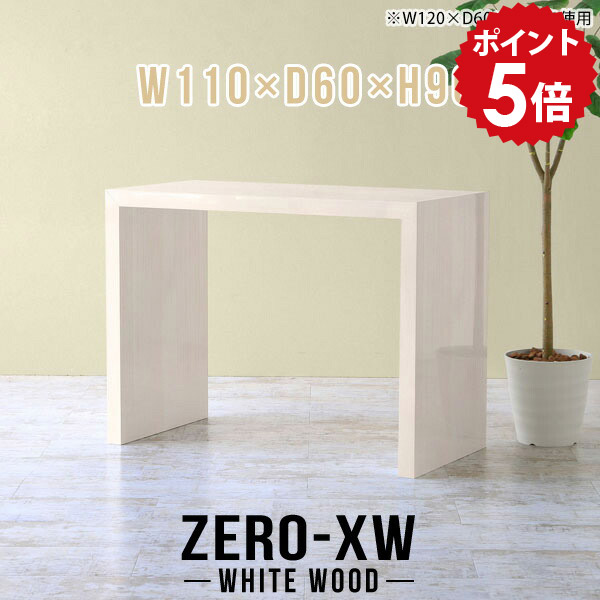 テーブル 北欧 ハイテーブル バーテーブル 高さ90cm カウンターテーブル カウンター カフェ シンプルデスク ダイニングテーブル バーカウンター 2人 おしゃれ 木目 デスク カフェテーブル 一人暮らし 鏡面 リビングテーブル 【幅110 奥行60 高さ90cm WW】 △｜国産家具ソファ アーネ インテリア