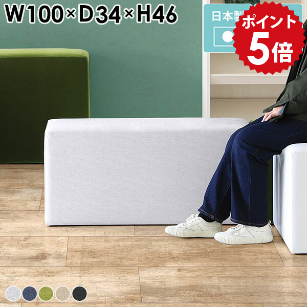ダイニングベンチ スツール ローチェア 椅子 カフェ リビング ロースツール 布 背もたれなし ダイニングソファ ベンチソファ シンプル 病院 待合室 二人掛け ロビーチェア 1人 四角 ロングスツール サロン デパート 横長 食卓椅子 エントランス ベンチイス CubesL100 □