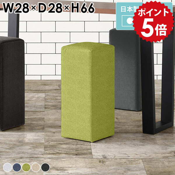 カウンターチェア 約65cm 北欧 椅子 カフェ リビング バーチェア ハイスツール コンパクト ハイチェア スツール 小さい 高め ベンチソファ シンプル スリム 背もたれなし 1人掛け カウンタースツール 一人用 バーカウンターチェア バースツール CubesH28 ホリデー □｜国産家具ソファ アーネ インテリア