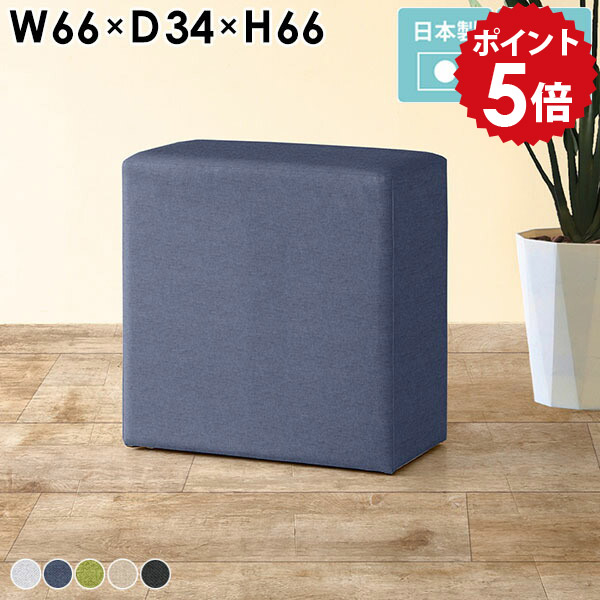 カウンターチェア 約65cm スツール 高め 北欧 椅子 リビング ハイチェア バーチェア ハイスツール シンプル ベンチソファ 背もたれなし 1人掛け 一人用 スツールソファ カウンタースツール バースツール カフェ ダイニングバーチェア 日本製 CubesH66 ホリデー □｜国産家具ソファ アーネ インテリア