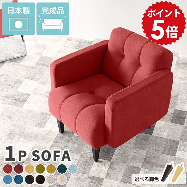 楽天市場】ソファ 一人掛け 1人 1人掛け コンパクトソファ ひとりがけ