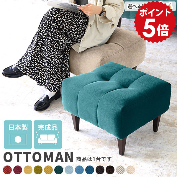 オットマン スツール 40cm ロースツール アンティーク ミニ 玄関 北欧 ファブリック ミニスツール ソファ 一人掛け 腰掛け椅子 ソファー 一人用 足置き 1人掛け 玄関スツール コンパクト 日本製 おしゃれ コンパクトソファ かわいい 玄関イス 椅子 Bouleot カレイド □