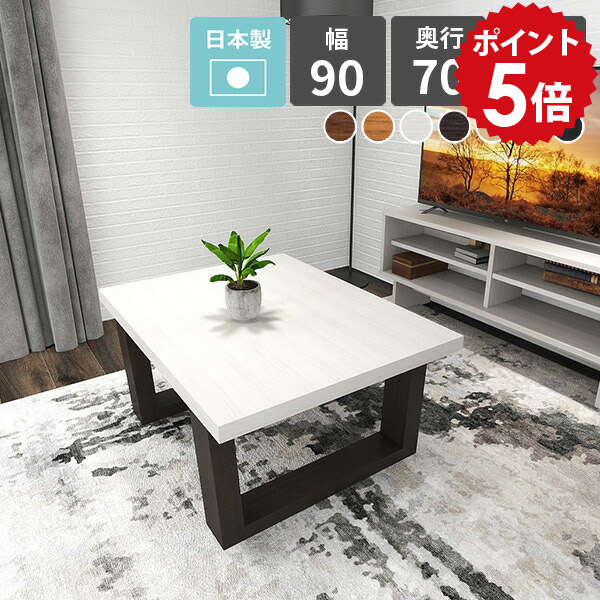 【30％OFFクーポン券別れ別れ中】一般受け涼み台寝椅子Tomamuに使えるクーポン券別れ別れ中 テーブル-インテリア・寝具・収納-センターテーブル・ローテーブル