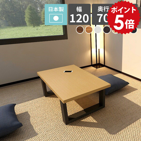 座卓 ローテーブル 和モダン 120 応接テーブル 座卓テーブル センターテーブル 高級感 幅120 和室 テーブル ちゃぶ台 リビングテーブル 白 リビング 北欧 おしゃれ ホワイト 幅120cm 一人暮らし ソファテーブル 木製 arne table 1207042 木目 【幅120 奥行70 高さ42cm】 □