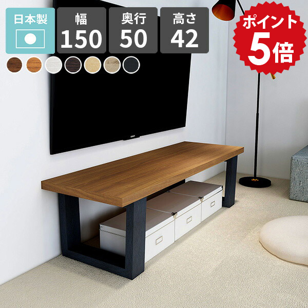 ラック 棚 木製 シェルフ 飾り棚 テレビラック テレビ台 ローボード 150 オープンラック ローラック サイドテーブル 低い棚 ローテーブル サイドラック 白 ホワイト ディスプレイラック おしゃれ テーブル 幅150cm arne table 1505042 木目 【幅150 奥行50 高さ42cm】 □