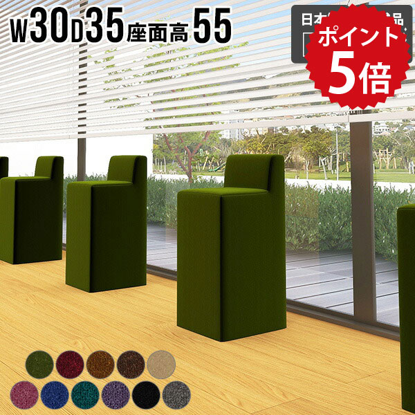 バーチェア ハイスツール コンパクト カウンターチェア 低め 55cm スツール 椅子 リビング スリム 布 待合室 一人 チェア 一人暮らし 待合椅子 おしゃれ 北欧 ハイチェア キッチン カウンター椅子 座面高55cm 日本製 完成品 グリーン ブラック 黒 グレー モケット □｜国産家具ソファ アーネ インテリア