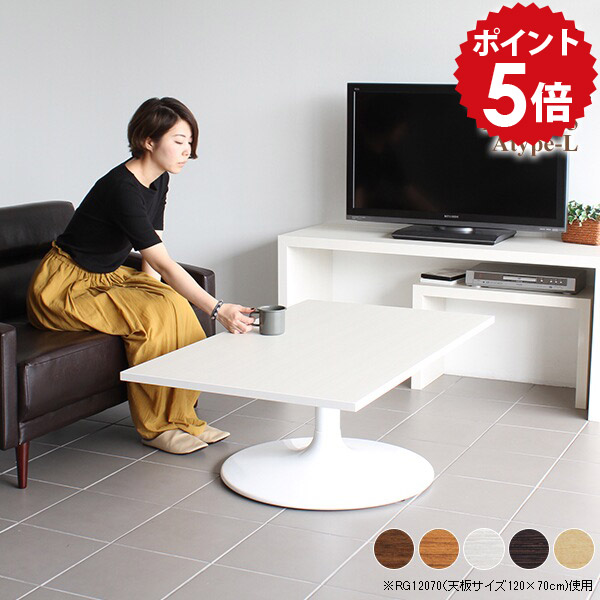 ローテーブル 白 大きめ センターテーブル ホワイト おしゃれ リビングテーブル 北欧 大人数 カフェ カフェテーブル 1本脚 リビング テーブル 一人暮らし 木製 スチール ソファーテーブル pc ローデスク パソコン CT-RG12565 /Atype-L脚【長方形 幅125cm 奥行65cm】 《｜国産家具ソファ アーネ インテリア 44,070円