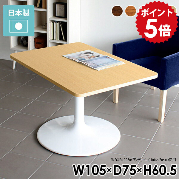 カフェテーブル 四角 センターテーブル 高め デスク 一人暮らし 高さ60cm 高級感 机 テーブル 白 おしゃれ リビングテーブル 北欧 ソファテーブル ソファーテーブル 食卓 アンティーク ホワイト カフェ風 カフェ 木製 CT-RGR10575 /A-H脚【角丸長方形 幅105cm 奥行75cm】 □｜国産家具ソファ アーネ インテリア 39,585円