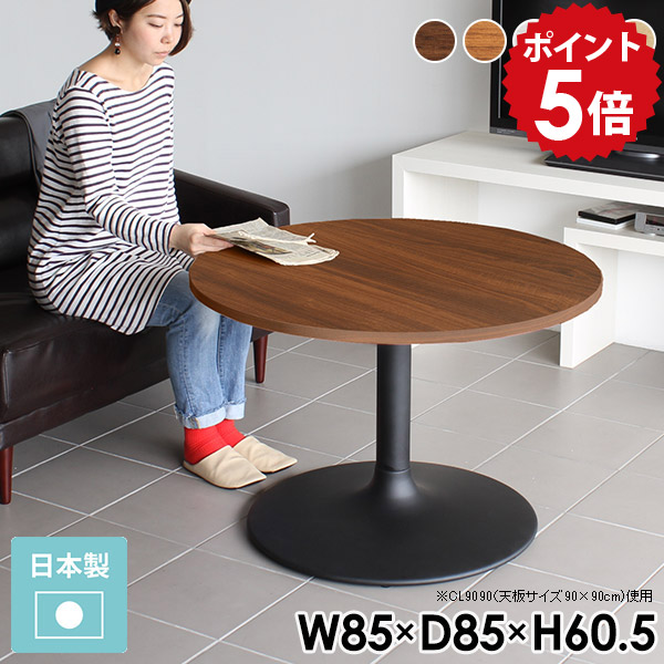 カフェテーブル 一人暮らし 北欧 机 おしゃれ 円形 リビングテーブル センターテーブル ラウンド 高め 高級感 コーヒーテーブル 丸 丸テーブル 白 高さ60cm 2人 木製 円 テーブル 丸型 食卓 日本製 丸型テーブル ラウンドテーブル 円形テーブル 幅85cm 奥行85cm □｜国産家具ソファ アーネ インテリア