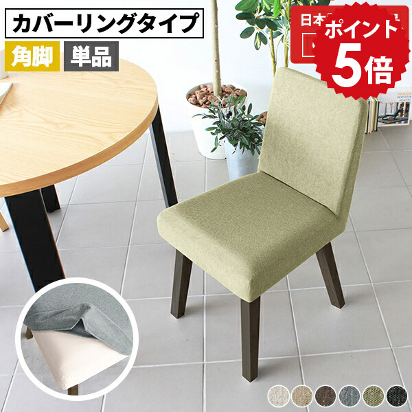 ダイニングチェア 単品 座面高45cm 黒 布 グレー ブラック チェア 在宅ワーク 北欧 デスクチェア キャスターなし おしゃれ ダイニング イス 椅子 コンパクト 木製 チェアー オフィス 長時間 デスクチェアー 日本製 【Joneチェア 角脚 DBR脚 NS-7 カバーリング 】 □