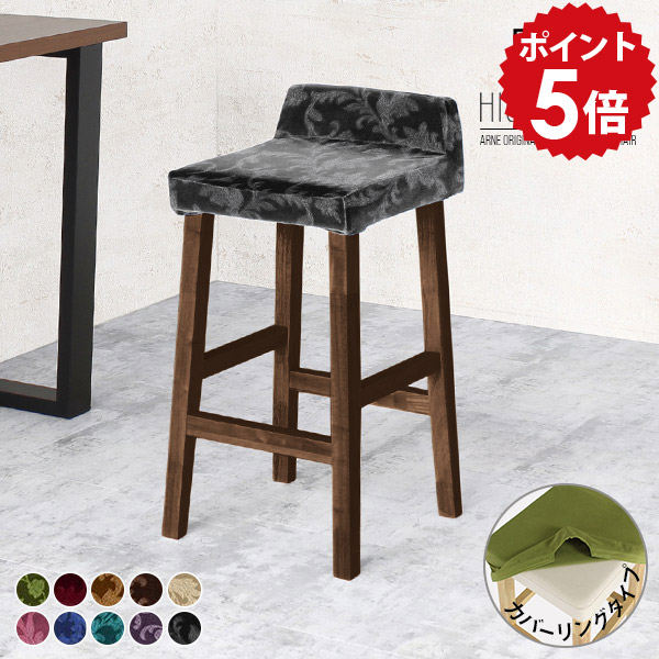 ハイスツール 木製 カウンターチェア 背もたれ付き バースツール ハイチェア キッチン ダイニング チェア 黒 ブラック 椅子 木製脚 ダイニングバーチェア 約70cm カウンターチェアー バーチェア おしゃれ 青 ピンク BALハイチェア カバーリング 脚DBR ミカエル □|国産家具ソファ アーネ インテリア