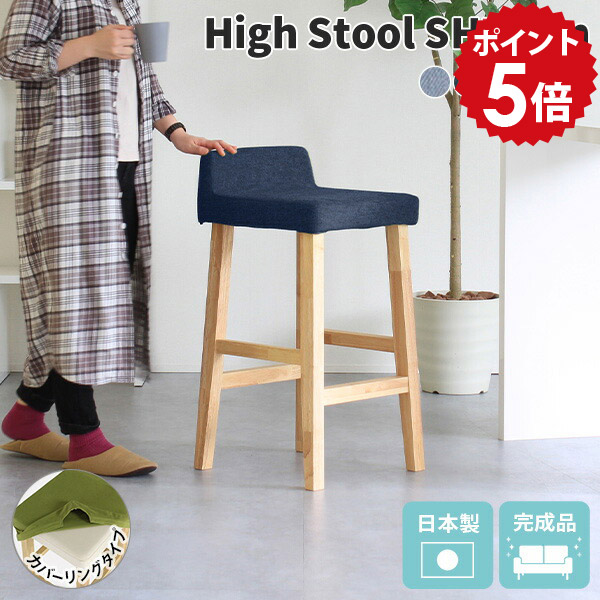 カウンターチェア 背もたれ付き カウンタースツール 約70cm 木製 チェア バーカウンター 椅子 ダイニングバーチェア ハイチェア カウンター キッチン ハイスツール ダイニングチェア 高め デニム ダイニングスツール BALハイチェア カバーリング 脚NA デニム生地 □|国産家具ソファ アーネ インテリア