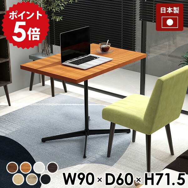 ダイニングテーブル 2人 90cm カフェテーブル ブラウン 一人暮らし 小さめ 小さい ソファー カフェ風 テーブル ダイニング 1本脚 レトロ 90cm幅 北欧 二人用 2人用 モダン リビングテーブル デスク 机 パソコン リビング コーヒーテーブル おしゃれ □｜国産家具ソファ アーネ インテリア
