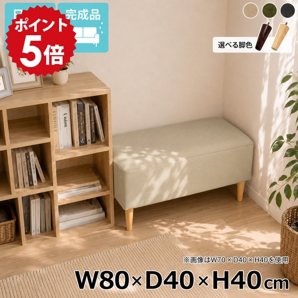 ベンチソファ ソファベンチ ベンチ 完成品 長椅子 休憩室 国産 ソファ ごろ寝ソファー ローソファ おしゃれ ベッドサイド 1人掛け 脚付き 狭い空間 奥行40cm ヌックベンチ リビング ソファーベンチ 高さ40cm ごろ寝ソファ Nook 幅80cm ローソファー カフェ ソファー □