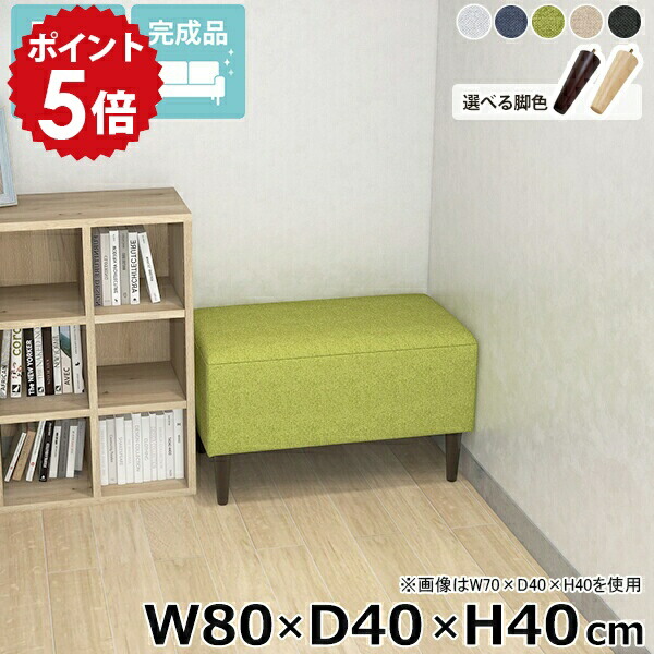 ベンチソファ ベンチ ソファ 完成品 ベンチソファー 幅80cm ダイニング 長椅子 Nook オフィス 高さ40cm 国産 1人掛け 背もたれなし カフェ 低め ローソファ ベッドサイド ローソファー 休憩室 ヌック ロビーベンチ ごろ寝ソファ ソファーベンチ ロビー 奥行40cm □｜国産家具ソファ アーネ インテリア