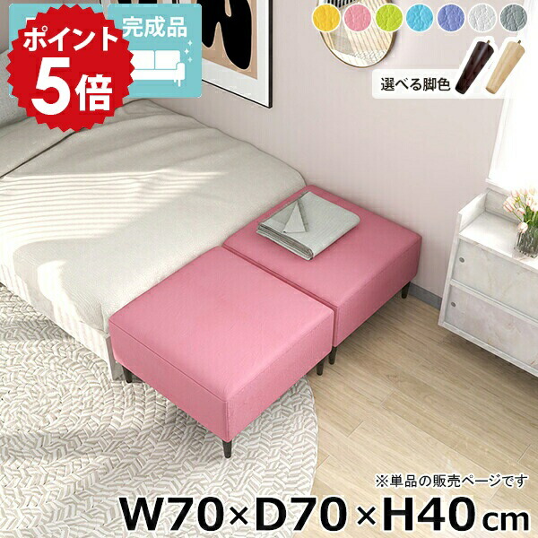 ベンチソファ ベンチ ソファ ベッドサイド 脚付き ローソファー ローソファ カフェ ヌック 長椅子 リビング 背もたれなし ヌックベンチ スペース 1人掛け ごろ寝ソファ 日本製 完成品 狭い空間 ロビーベンチ アームレス 寝室 低め Nook 幅70cm 奥行70cm 高さ40cm □