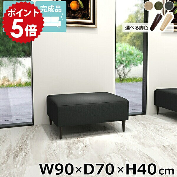 ベンチソファ ヌックベンチ ソファ ベンチ ロビー 国産 ベンチ椅子 奥行70cm Nook 背もたれなし 完成品 ダイニングベンチ オフィス 2人掛け 脚付き ソファベンチ ロビーベンチ 高さ40cm ヌック リビング 小上がり ごろ寝ソファ 幅90cm シンプル アームレス 寝室 □