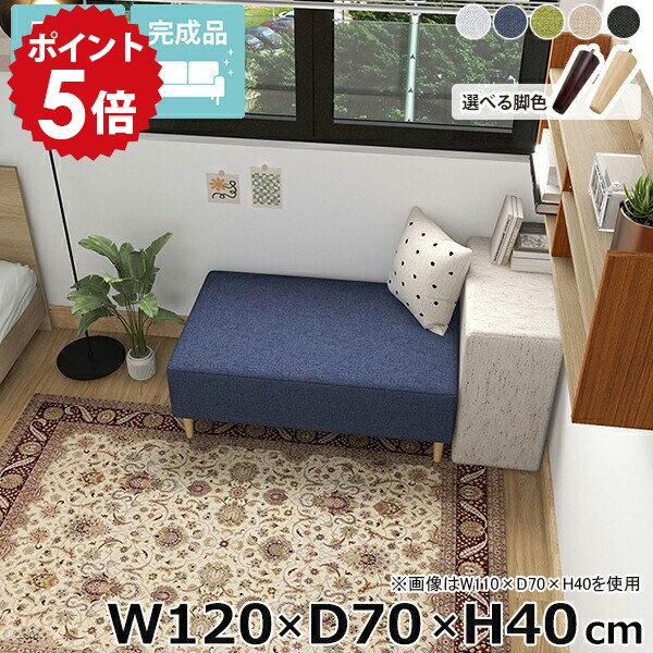 ベンチソファ ベンチソファー 背もたれなし ロビーベンチ アームレス リビング ソファベンチ 休憩室 ロビー ソファー 国産 ベンチ椅子 脚付き 狭い空間 ローソファ ベッドサイド カフェ 小上がり ヌックベンチ ダイニングベンチ Nook 幅120cm 奥行70cm 高さ40cm □｜国産家具ソファ アーネ インテリア