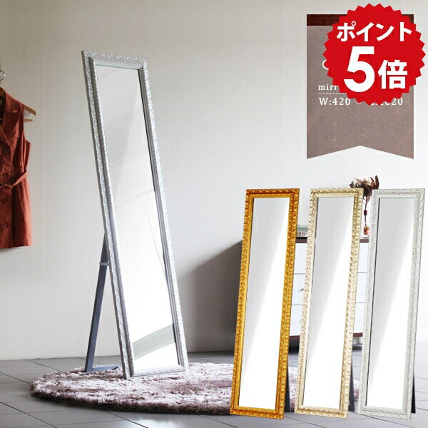 絵美　大型スタンドミラー 　ホワイトゴールド 絵美 大型スタンドミラー ホワイトゴールド 絵美 大型スタンドミラー