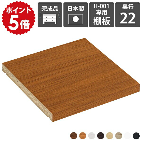 楽天市場】スライド600用 本棚 追加棚板 国産 日本製 ダボ付き