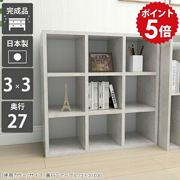 本棚 完成品 シェルフ カラーボックス a4 オープンラック ディスプレイラック 3段 ラック 大理石柄 棚 飾り棚 a4ファイル リビング収納 隙間 一人暮らし キューブ 3段ラック 小さい ディスプレイボックス ロータイプ コミックラック 漫画 日本製 おしゃれ 3×3/D27 MB ☆|国産家具ソファ アーネ インテリア