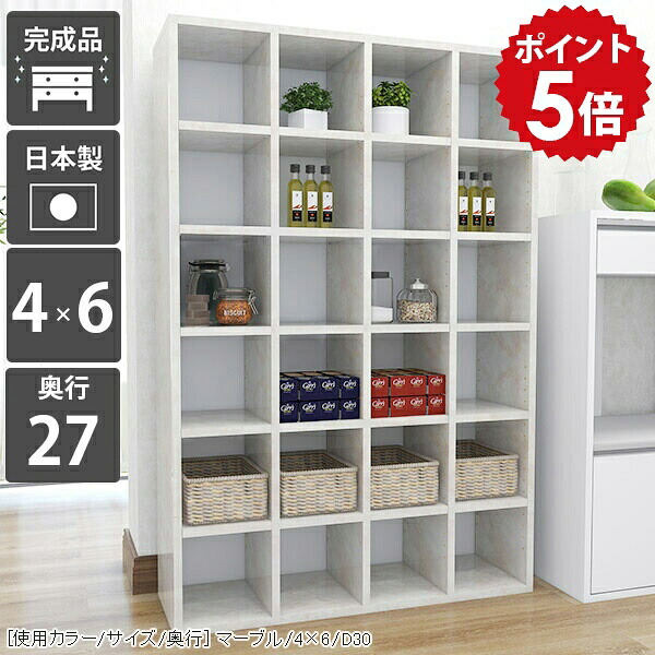 本棚 大容量 シェルフ オシャレ ブックシェルフ 日本製 a4 収納棚 可動棚 完成品 組立不要 鏡面 ディスプレイラック 隙間 オープンラック アンティーク 壁面収納 漫画 大理石柄 棚 6段 コミック ラック ディスプレイシェルフ リビング収納 マンガ本棚 4×6/D27 MB ☆|国産家具ソファ アーネ インテリア