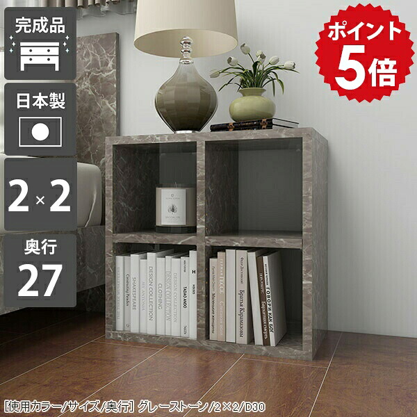 棚 小さい 本棚 完成品 オープンラック 低め 正方形 幅50 ラック ミニラック 2段 カラーボックス a4 薄型 ミニ ロータイプ ロー 本箱 隙間 リビングラック 漫画棚 リビング収納 ディスプレイラック 低い 小型 小さめ 飾り棚 ボックス 収納 ミニシェルフ 2×2/D27 GS ☆|国産家具ソファ アーネ インテリア