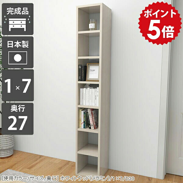本棚 書棚 マンガ コミック 日本製 ディスプレイラック ホワイト ラック オープンラック スリム 漫画 a4 収納 教科書 スリムラック 棚 白 隙間収納 隙間ラック 7段 たな 高級感 1列 大容量 省スペース 文庫本 調節 収納棚 縦長 完成品 ブックシェルフ 一人暮らし ☆|国産家具ソファ アーネ インテリア
