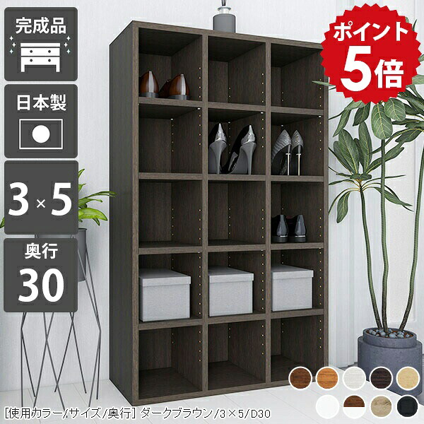 本棚 大容量 完成品 木製 棚 奥行30cm 本箱 お洒落 コミックラック 収納ラック スリム 単行本 ボックス ナチュラル オープンラック a4 ディスプレイラック ホワイト 木目 おしゃれ 北欧 3&times;5 コミック収納 D30 文庫本 オシャレ 在宅ワーク 隙間 a4ファイル 5段 ☆｜国産家具ソファ アーネ インテリア