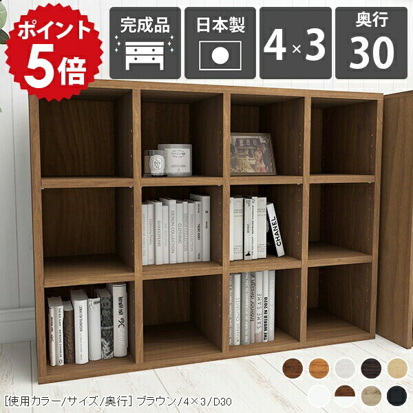 本棚 大容量 収納 完成品 横長 a4 オープンラック ディスプレイラック 3段 ディスプレイシェルフ カラーボックス ラック 棚 オープンシェルフ 木製 ワイド 奥行30cm 3段ボックス コミック 北欧 3段ラック 収納棚 可動棚 ホワイト おしゃれ 白 単行本 4&times;3 D30 木目 ☆｜国産家具ソファ アーネ インテリア