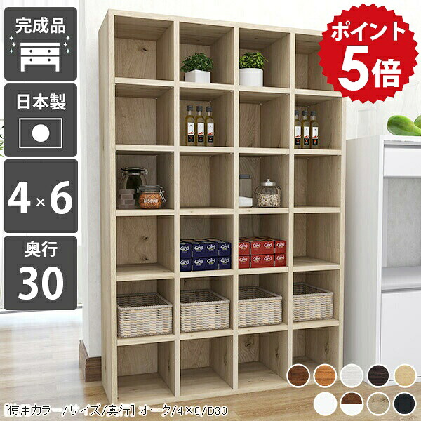 本棚 大容量 オープンラック 奥行30cm 完成品 ディスプレイラック 文庫本 北欧家具 ブックシェルフ ホワイト ラック 棚 漫画 6段 白 カラーボックス 黒 木製 a4 コミックラック 漫画棚 北欧 壁面収納 ナチュラル シェルフ リビング収納 収納ラック 4&times;6 D30 木目 ☆｜国産家具ソファ アーネ インテリア