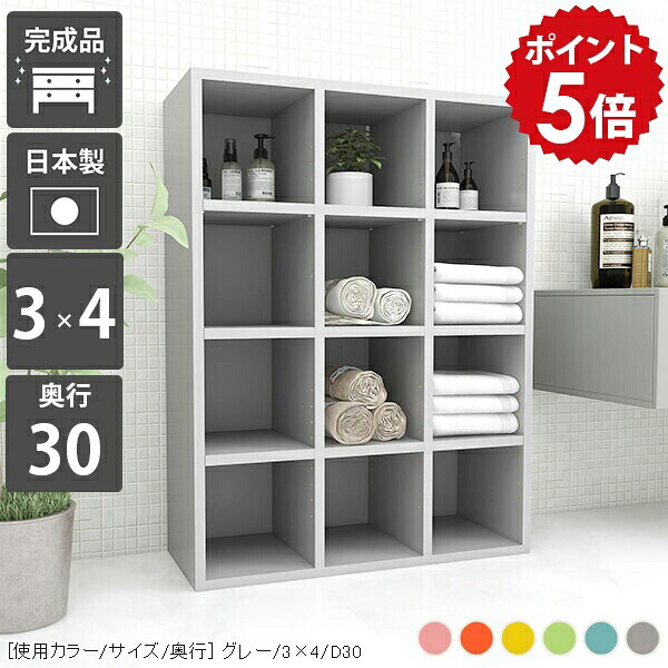 カラーボックス ディスプレイラック オープンラック 4段 ラック 棚 奥行30 A4 本棚 完成品 リビング 奥行30cm ブックシェルフ 4段ラック 奥行き30cm ピンク 丈夫 ディスプレイ 収納 フリーボックス 書棚 漫画 子供部屋 収納棚 コミック おしゃれ 推し活 日本製 3&times;4 D30 ☆｜国産家具ソファ アーネ インテリア