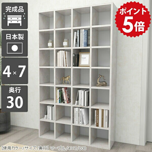 本棚 棚 大容量 ハイタイプ 書類 収納 オープン 漫画棚 オープンシェルフ 省スペース オープンラック 奥行30cm a4 a4ファイル おしゃれ 大型本 書棚 縦型 コミックラック 7段 大理石風 漫画 コミックラック 文庫本 完成品 雑誌 大理石調 書類棚 日本製 4×7/D30 MB ☆|国産家具ソファ アーネ インテリア