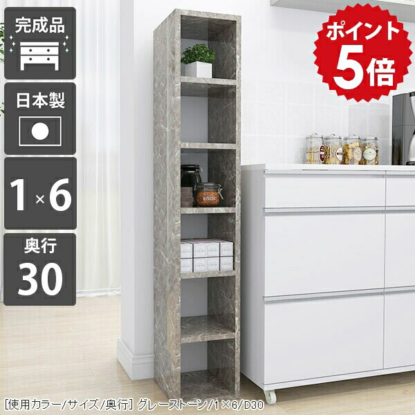 本棚 大容量 省スペース ディスプレイラック 隙間 1×6/D30 スリム収納棚 高級感 カラーボックス 6段 スリム本棚 シェルフ 奥行30 すきま収納 奥行30cm スリム スリムラック GS ラック 隙間収納 オープンラック リビング収納 完成品 文庫本 グレー a4 棚 隙間ラック ☆|国産家具ソファ アーネ インテリア