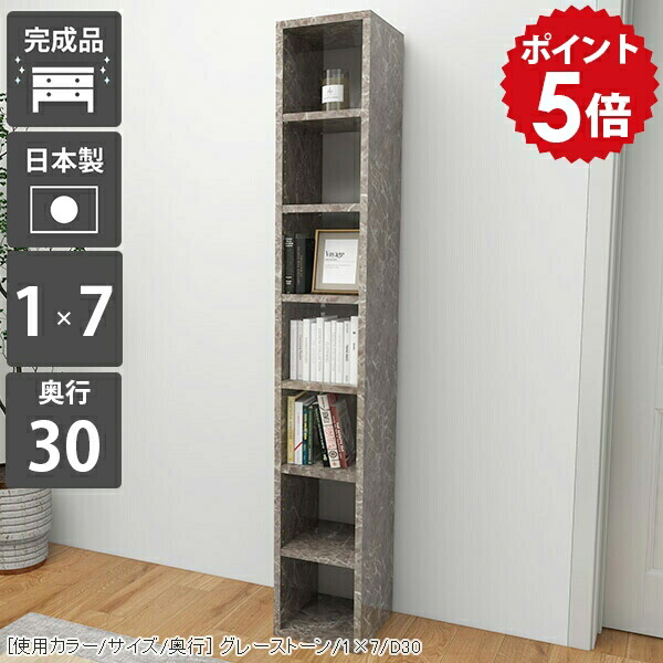 本棚 縦長 ラック オープンラック ディスプレイラック 文庫本 スリム 大容量 省スペース a4 カラーボックス 大型本 シェルフ 書棚 漫画 奥行30cm 隙間収納 書類 可動 高級感 すきま収納 隙間ラック スリムラック スリム本棚 完成品 棚 奥行30 グレー 日本製 1&times;7/D30 GS ☆｜国産家具ソファ アーネ インテリア