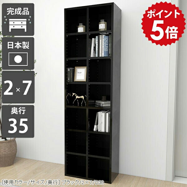 本棚 スリム 大容量 漫画 雑誌 薄い リビング収納 鏡面 マンガ ブラック 書類 文庫 a4 シェルフ 書斎 収納棚 オープンラック 漫画棚 2&times;7/D35-black 完成品 省スペース コミック 縦長 薄型 幅50 ディスプレイラック 隙間収納 国産 書棚 日本製 学習 黒 おしゃれ 棚 ☆｜国産家具ソファ アーネ インテリア