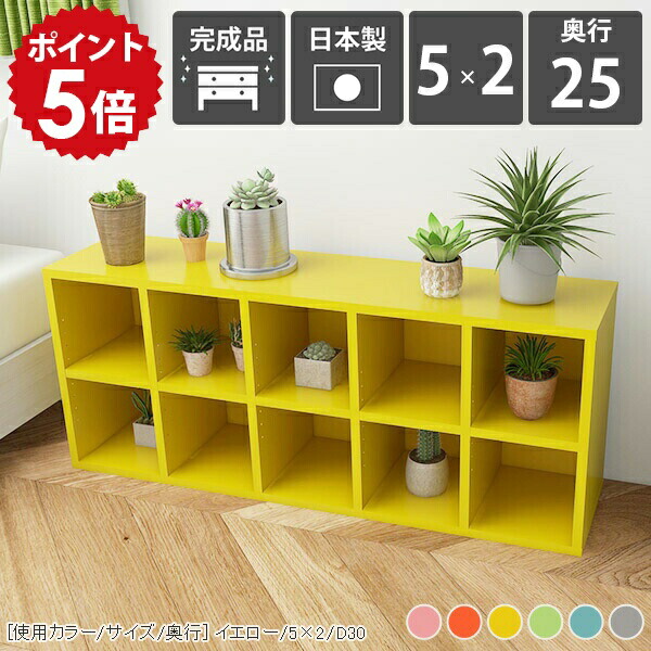 本棚 コミック 推し活 グッズ収納 収納 棚 シェルフ 大容量 カラーボックス 低め 2段 a4 2段ラック 低い ロータイプ 奥行25cm 横長 横置き ラック 高さ50cm リビング ディスプレイラック 壁面収納 組立不要 北欧 木製 グレー ピンク マンガ 日本製 完成品 5×2 D25 aino ☆|国産家具ソファ アーネ インテリア