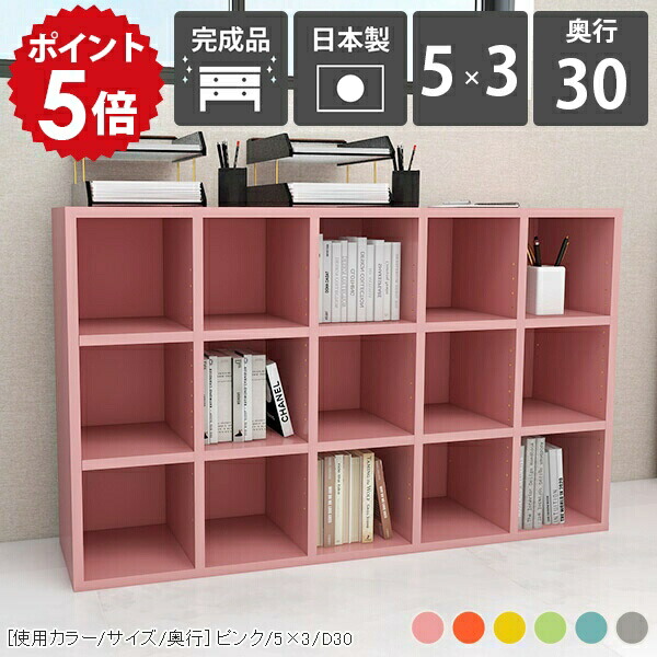 カラーボックス ピンク オープンラック ディスプレイラック 3段 a4 ラック 本棚 大容量 完成品 ブックラック ロータイプ 低い 奥行30cm コミックラック 横置き 薄い 雑誌 3段ボックス 3段ラック 棚 奥行30 オープンシェルフ グレー リビング 推し活 日本製 5&times;3 D30 aino ☆｜国産家具ソファ アーネ インテリア