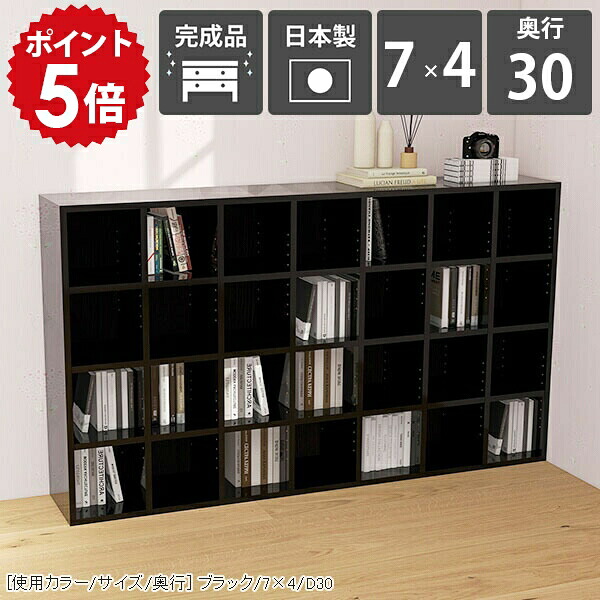 本棚 漫画収納 棚 大容量 A4 オープンラック オープンシェルフ 奥行30cm 完成品 組立不要 約幅170 収納 横長 コミック 北欧 フリーラック 漫画 雑誌 4段ラック ブラック 鏡面 書棚 黒 書斎 ロータイプ おしゃれ シェルフ ショップ ディスプレイ 高級感 7×4 D30-black ☆
