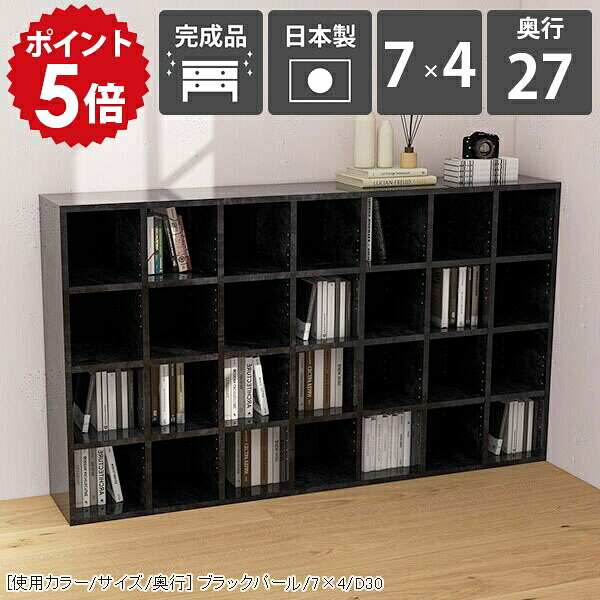 本棚 棚 大容量 オフィス ブックシェルフ リビング収納 4段 黒 ブラック 北欧 完成品 おしゃれ ディスプレイ 4段棚 高級感 BP ディスプレイラック A4 漫画 日本製 シェルフ 7×4 雑誌 大理石調 オープンシェルフ 書棚 D27 ロータイプ 書斎 ラック ファイル収納 薄型 ☆|国産家具ソファ アーネ インテリア