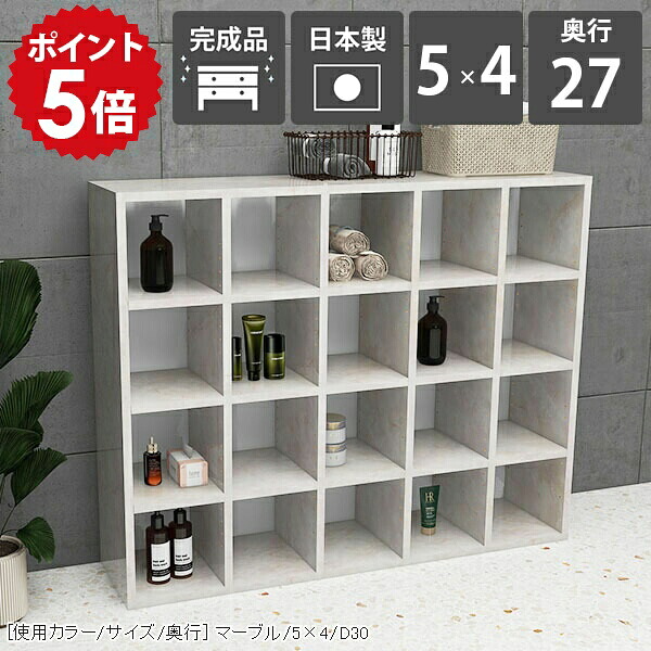 本棚 大容量 A4 間仕切り 収納 薄型 ラック 完成品 横置き オフィス 5×4 リビング収納 オープンシェルフ 4段棚 ロータイプ 4段 北欧 書棚 漫画 多目的棚 おしゃれ D27 marble シェルフ 見せる収納 鏡面 棚 お洒落 コミック ファイル収納 書類 大理石柄 日本製 ☆|国産家具ソファ アーネ インテリア