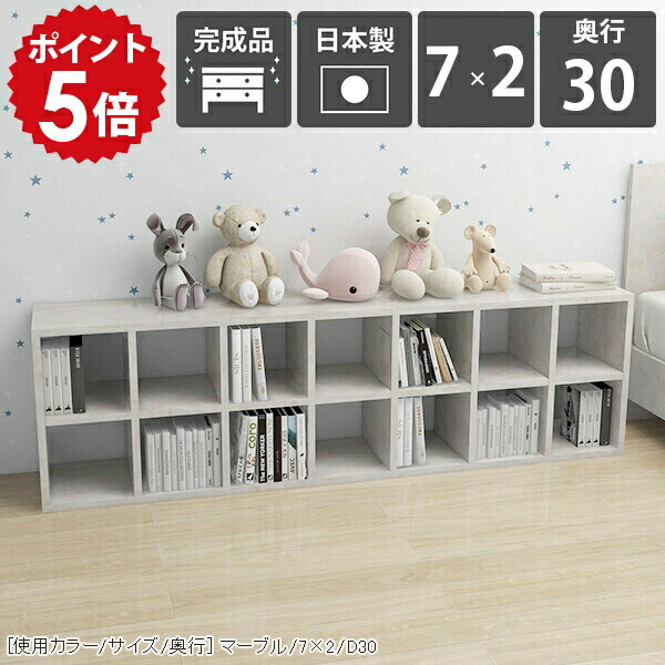 本棚 大容量 a4 棚 低い ロータイプ 横長 オープンラック 2段 奥行30cm 低め リビング収納 ディスプレイラック 大理石風 収納 横置き 薄型 完成品 ローボード 可動棚 おしゃれ ブックシェルフ モダン 漫画 マンガ 雑誌 2段棚 大理石調 鏡面 日本製 7×2 D30 marble ☆