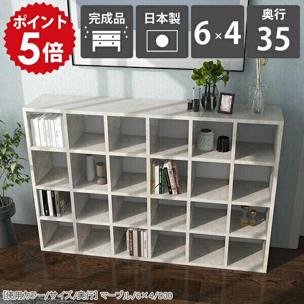 本棚 棚 大容量 A4 リビング収納 ディスプレイラック 文庫本 オープンシェルフ 北欧 横置き 収納 ブックシェルフ 書斎 完成品 マガジンラック 待合室 オープンラック 漫画 4段ラック ラック 4段 大理石風 おしゃれ 大理石調 鏡面 横長 ロータイプ 6×4 D35 marble ☆